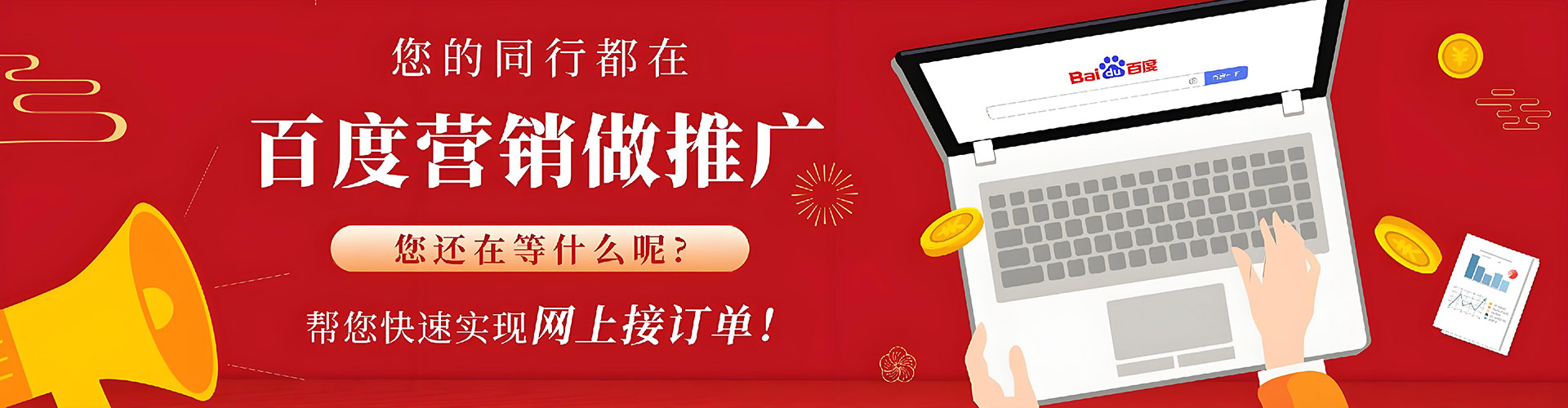 新和百度搜索推广